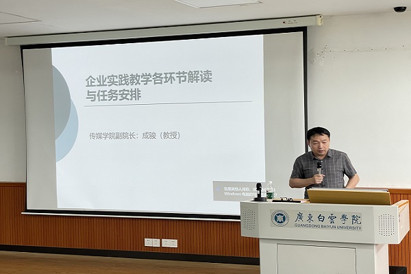 成骏副院长解读企业实践教学的各环节.jpg