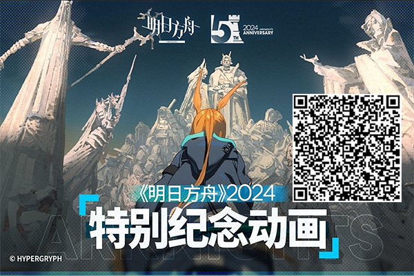 图片7 明日方舟周年动画欣赏链接.jpg