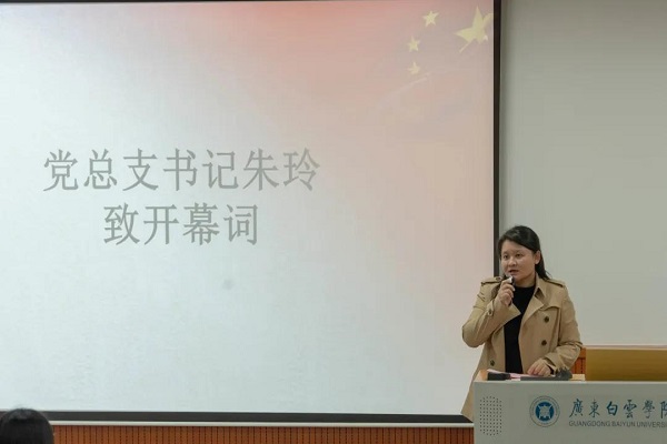 党总支书记朱玲开幕式致辞.jpg